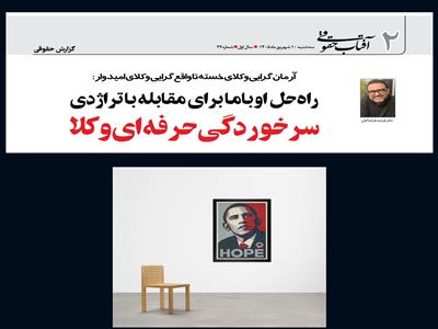 راه‌حل اوباما برای مقابله با تراژدی سرخوردگی حرفه‌ای وکلا